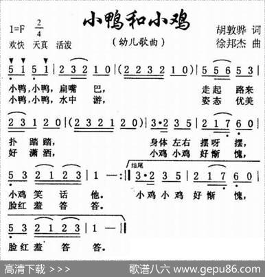 小鸭和小鸡 - 胡敦骅|徐邦杰