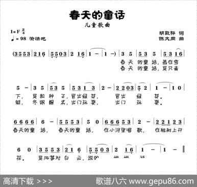 春天的童话（胡敦骅词陈大同曲） - 胡敦骅|陈大同