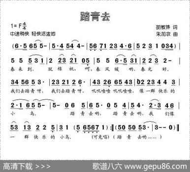 踏青去（胡敦骅词朱加农曲） - 胡敦骅|朱加农
