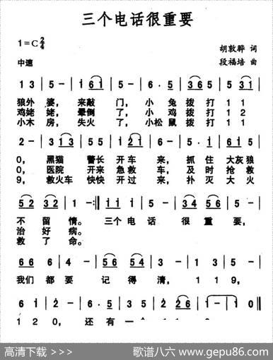 三个电话很重要 - 胡敦骅|段福培