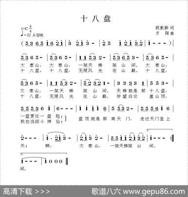 十八盘 - 胡敦骅|方翔