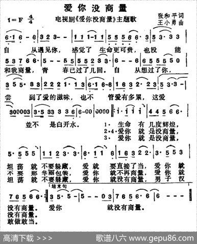 爱你没商量（电视剧《爱你没商量》主题歌） - 张和平|王小勇