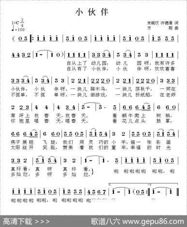 小伙伴（朱晓双词方翔曲） - 朱晓双|方翔