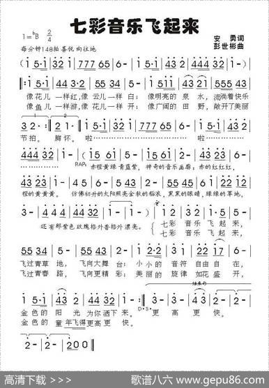 七彩音乐飞起来 - 安勇|彭世彬