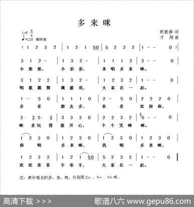 多来咪（胡敦骅词方翔曲） - 胡敦骅|方翔