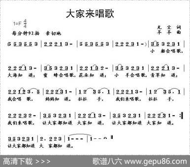 大家来唱歌（无尘词羊羊曲） - 无尘|羊羊