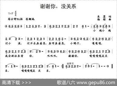 谢谢你，没关系 - 朱墨|杨铭