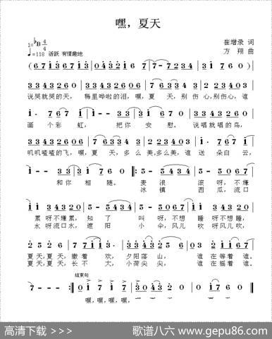 嘿，夏天 - 崔增录|方翔