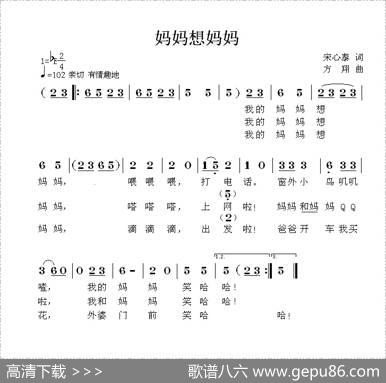 妈妈想妈妈 - 宋心泰|方翔