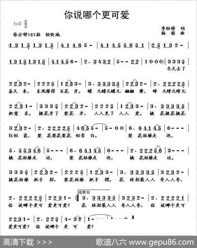 你说哪个更可爱 - 李恒修|杨铭