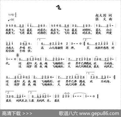 飞（赵大国词张文曲） - 赵大国|张文