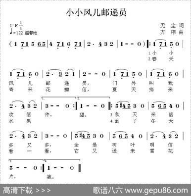小小风儿邮递员 - 无尘|方翔