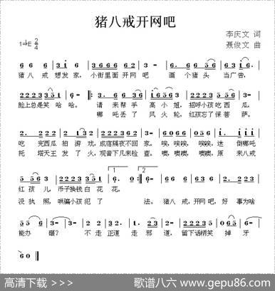 猪八戒开网吧 - 李庆文|聂俊文