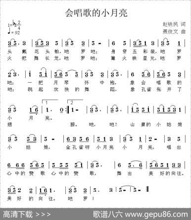 会唱歌的小月亮 - 赵铁民|聂俊文