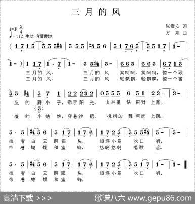 三月的风（张春安词方翔曲） - 张春安|方翔