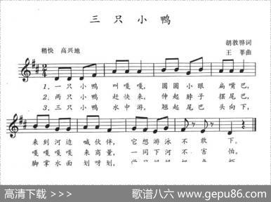 三只小鸭（胡敦骅词王莘曲） - 胡敦骅|王莘