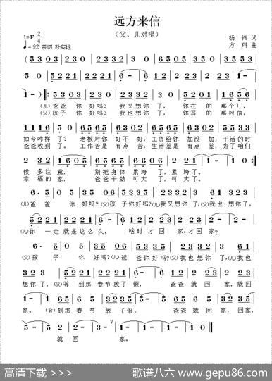 远方来信 - 杨伟|方翔