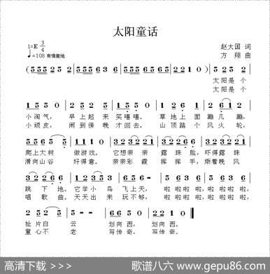 太阳童话（赵大国词方翔曲） - 赵大国|方翔