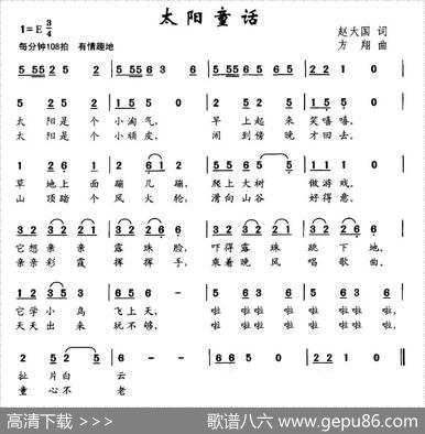 太阳童话（赵大国词方翔曲） - 赵大国|方翔