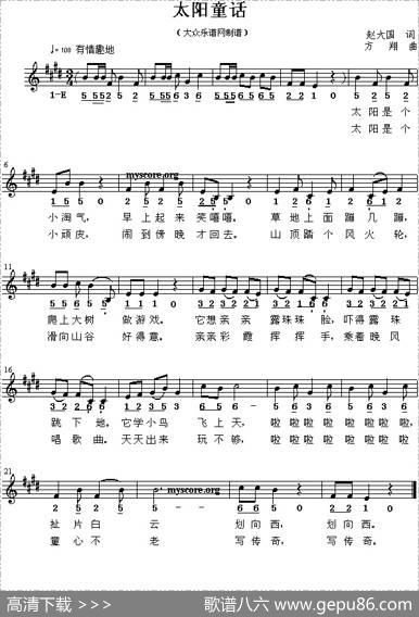 太阳童话（赵大国词方翔曲） - 赵大国|方翔