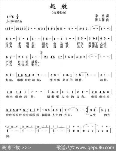 起航（李勇词陈大同曲） - 李勇|陈大同
