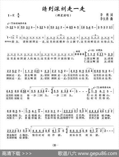 请到深圳走一走 - 李勇|李长青