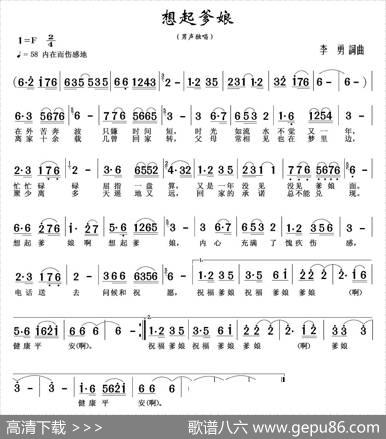 想起爹娘（李勇词曲） - 李勇|李勇