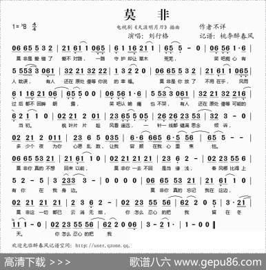 莫非（电视剧《天涯明月刀》插曲）
