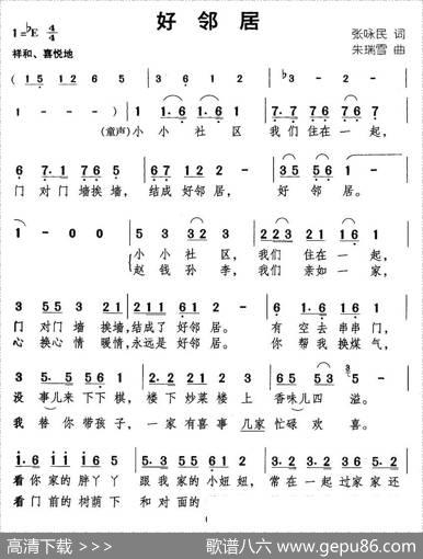 好邻居（张咏民词朱瑞雪曲） - 张咏民|朱瑞雪