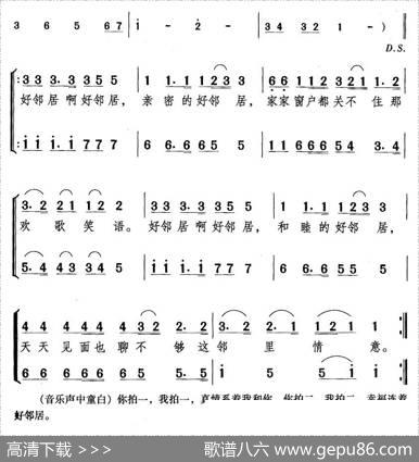 好邻居（张咏民词朱瑞雪曲） - 张咏民|朱瑞雪