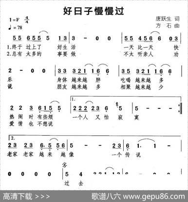 好日子慢慢过 - 唐跃生|方石