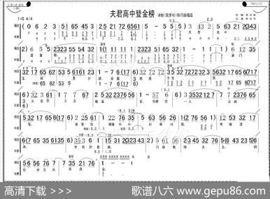 夫君高中登金榜（《双罗衫》郑巧娘唱段）