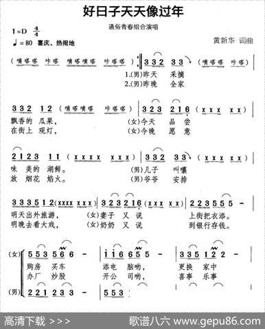 好日子天天象过年 - 黄新华|黄新华