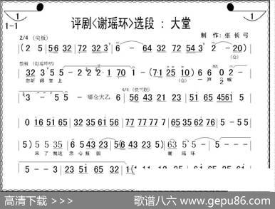 大堂（《谢瑶环》选段）