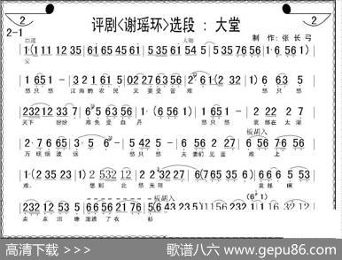 大堂（《谢瑶环》选段）