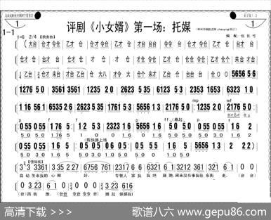 评剧《小女婿》第一、二场（托媒、定情）