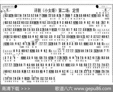 评剧《小女婿》第一、二场（托媒、定情）