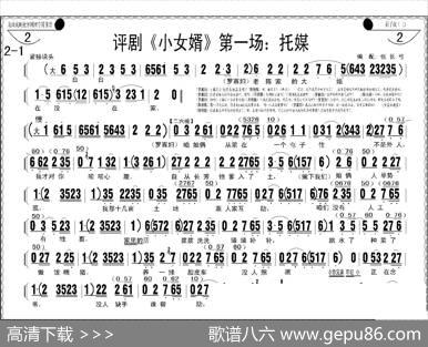 评剧《小女婿》第一、二场（托媒、定情）