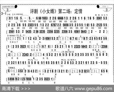 评剧《小女婿》第一、二场（托媒、定情）