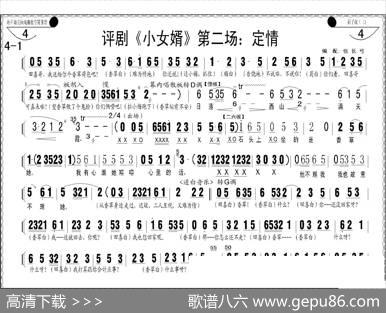 评剧《小女婿》第一、二场（托媒、定情）