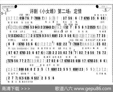 评剧《小女婿》第一、二场（托媒、定情）