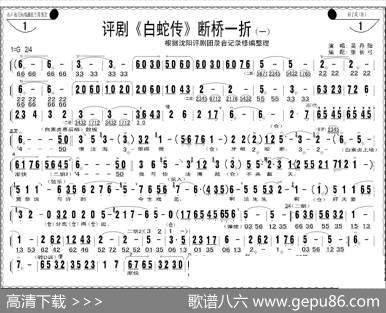 断桥一折（《白蛇传》选场）
