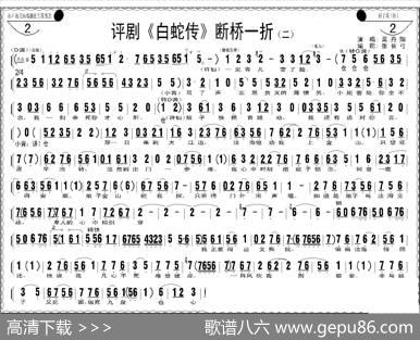 断桥一折（《白蛇传》选场）