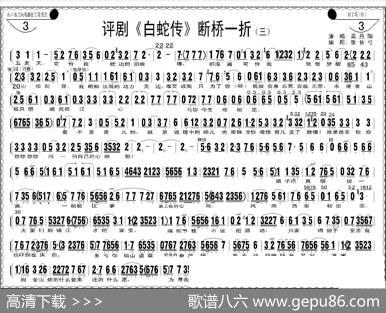 断桥一折（《白蛇传》选场）