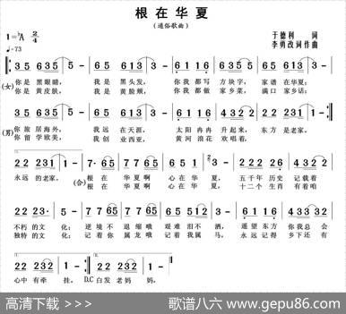 根在华夏（于德利词李勇曲） - 于德利|李勇