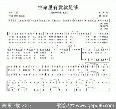 生命里有爱就足够（对唱、重唱） - 李勇|欧波