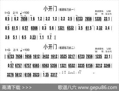 小开门（板胡练习曲二首）