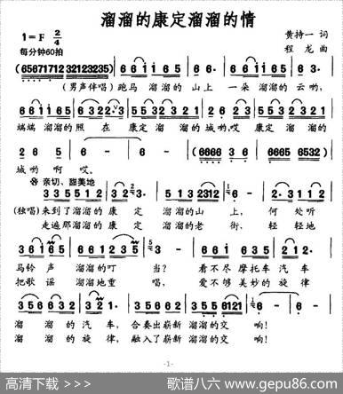 溜溜的康定溜溜的情（黄持一词程龙曲） - 黄持一|程龙