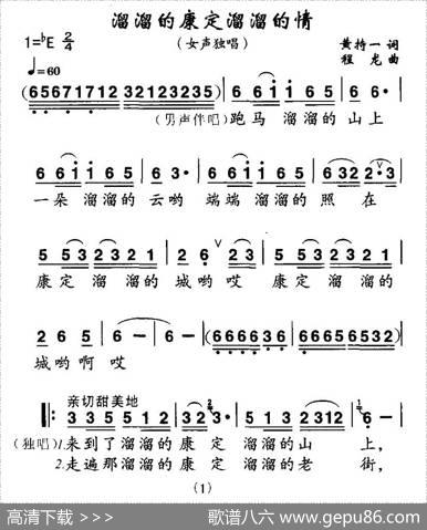 溜溜的康定溜溜的情（黄持一词程龙曲） - 黄持一|程龙