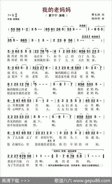 我的老妈妈（肇长拥词杨培彬曲） - 肇长拥|杨培彬